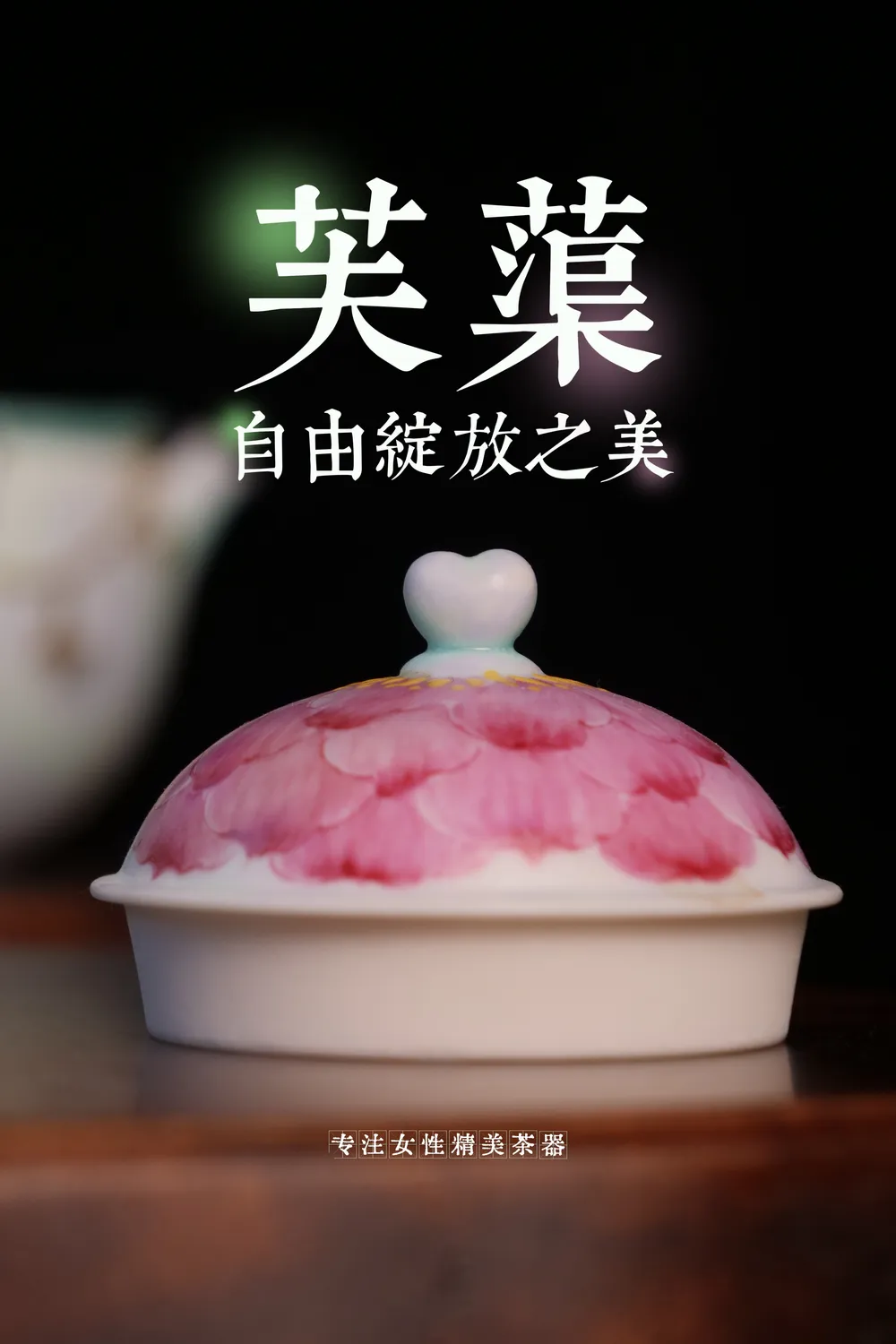 荷塘月色芙蕖壶